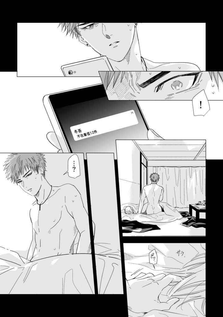 【DL版/単話】しろくろに染まる(8話)