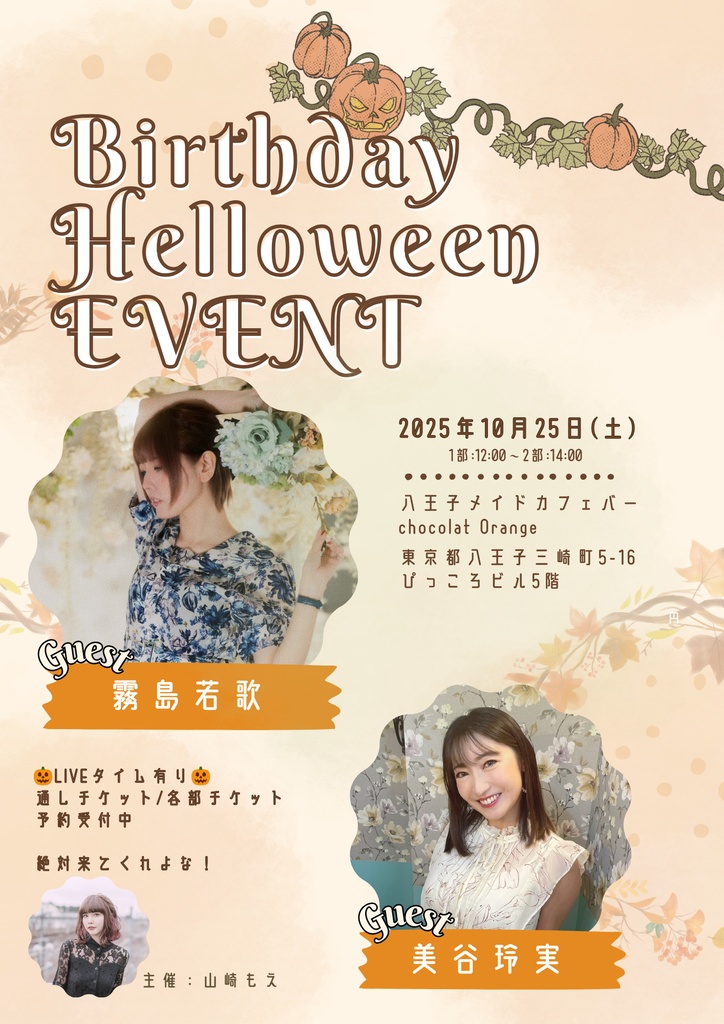 Birthday&Halloweenイベント