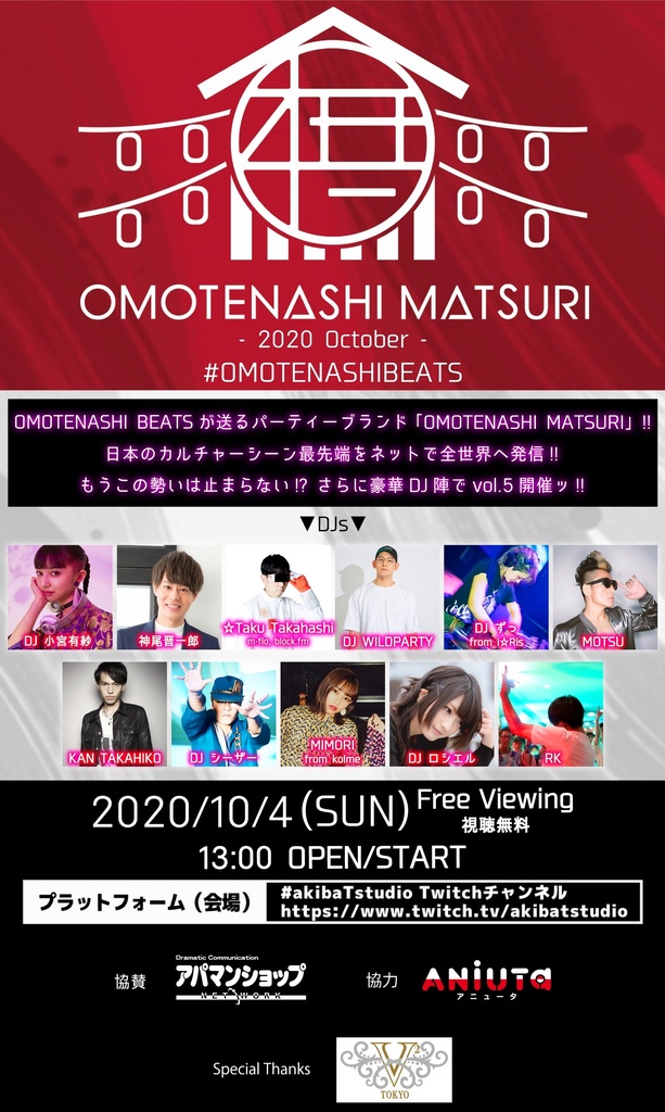 【琥珀×赤デザイン コースターセット】ぐい飲み升(アクリル)×ラバーコースター【OMOTENASHI MATSURI】