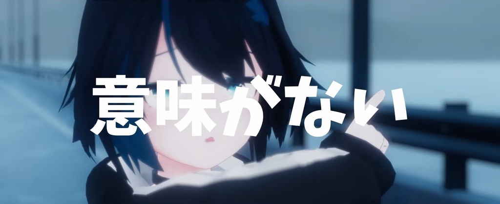つまんない