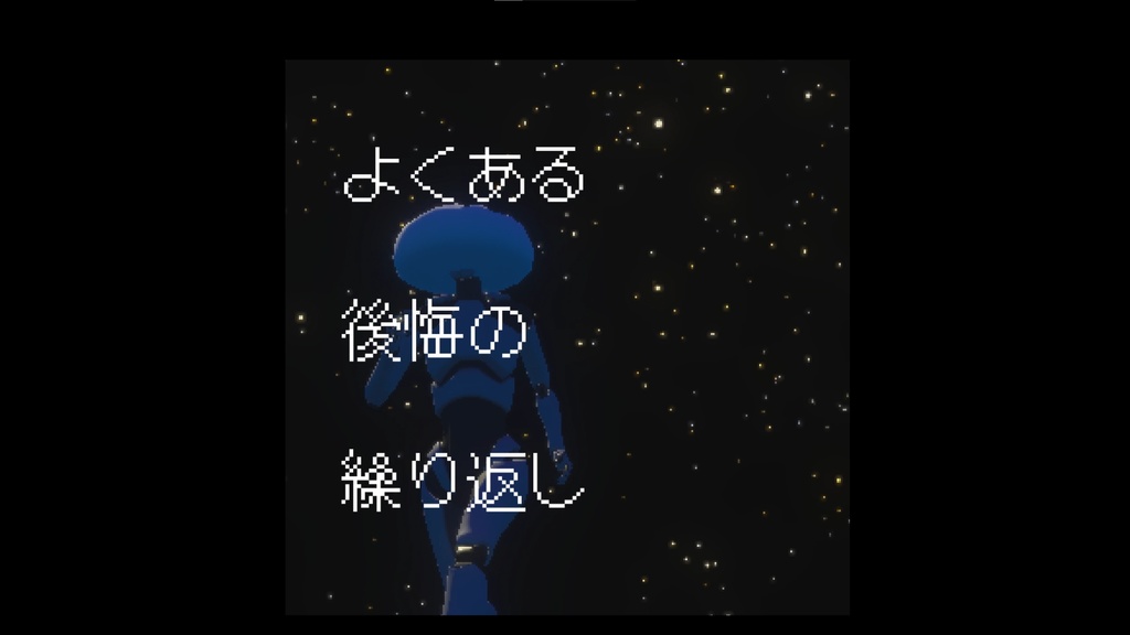 おはようって思ったことない(音源とオフボ)