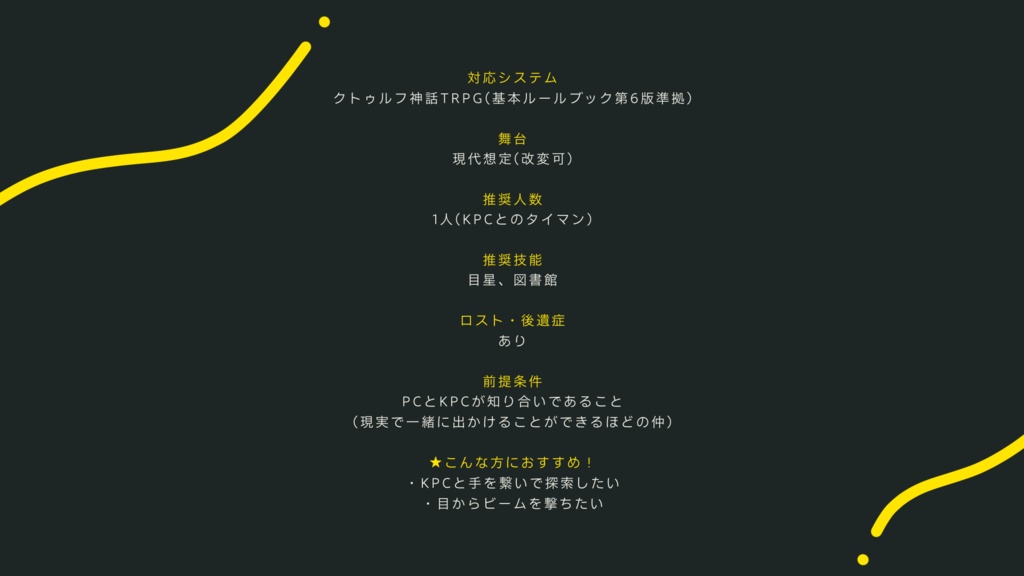 CoCシナリオ「鐘に盲目」