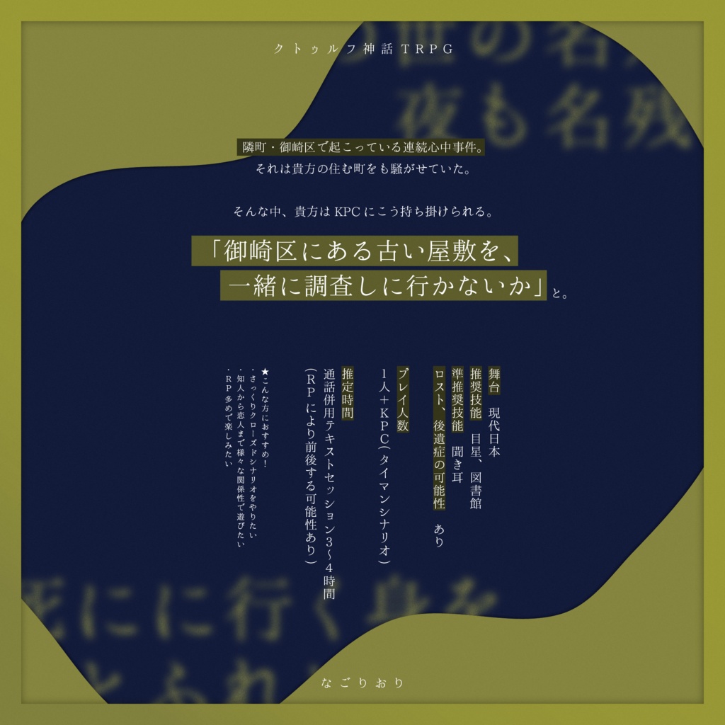 CoCシナリオ集「bleu et argent」SPLL:E187559