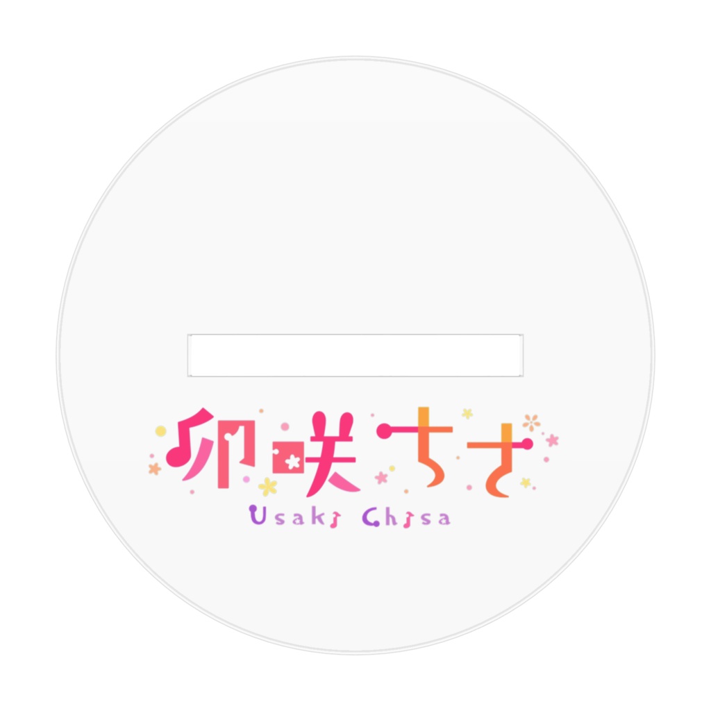 ちびちさ アクリルフィギュア(ノーマル)