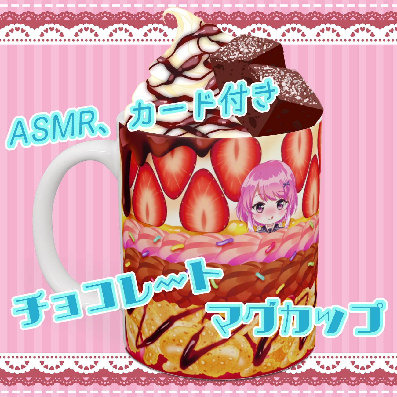 バレンタインフルセット🍫マグカップ、ASMR...
