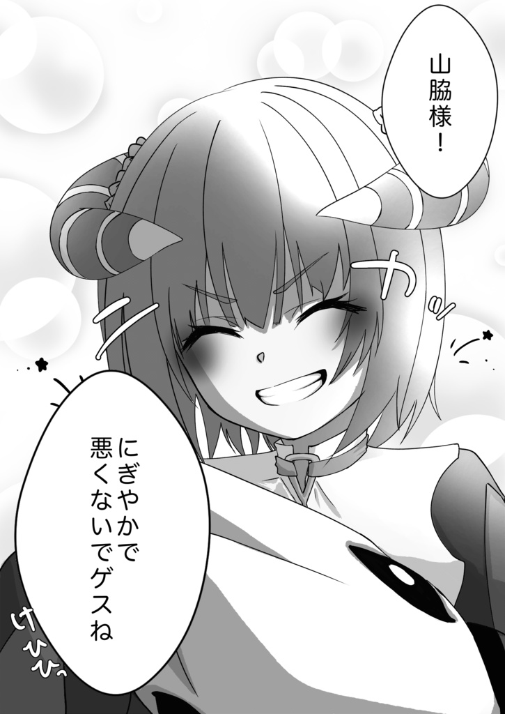 変わらないもの最終ページ