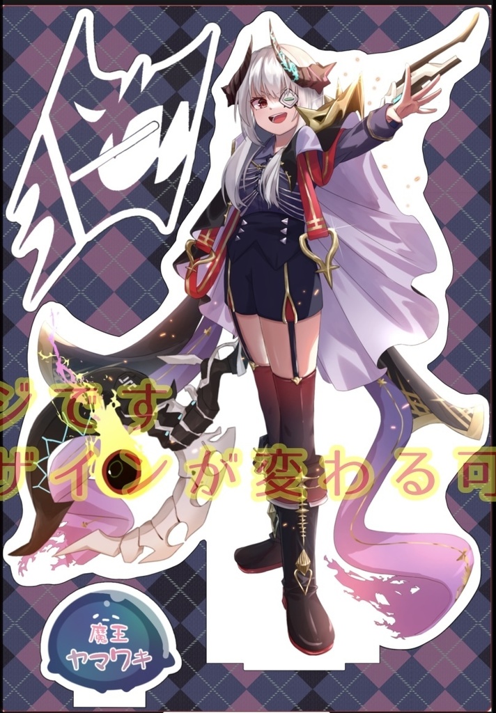 【鍵島14】数量限定‼︎BIGアクリルスタンド魔王