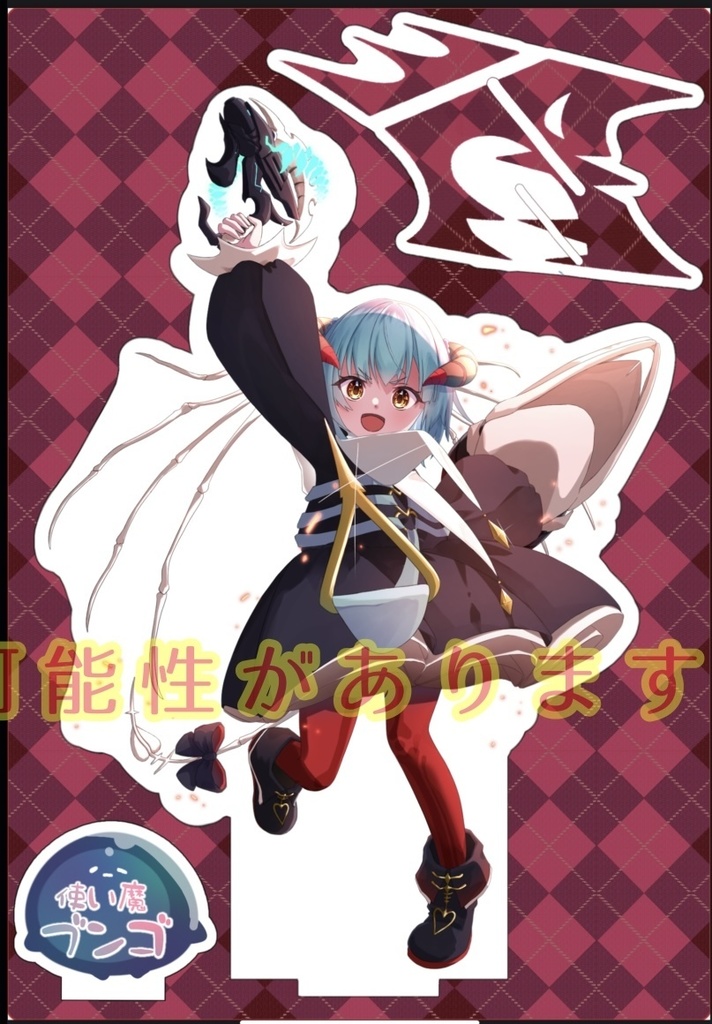 【鍵島14】数量限定‼︎BIGアクリルスタンド使い魔
