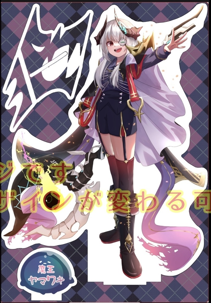 【鍵島14】悪ノ軍団アクリルスタンド魔王