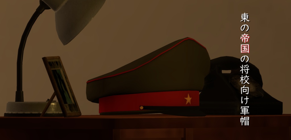 東の帝国の将校向け軍帽