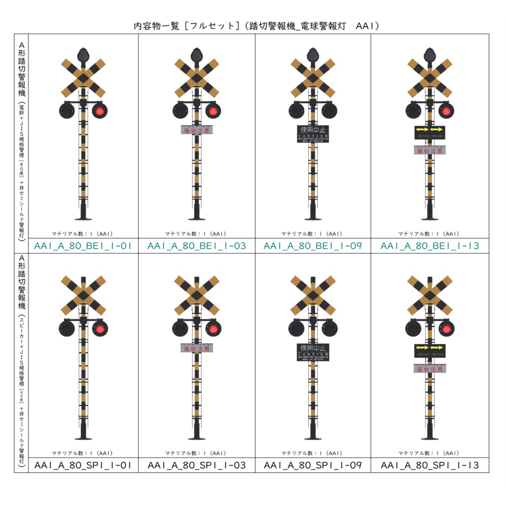 【3Dモデル】踏切警報機【VRChat可】