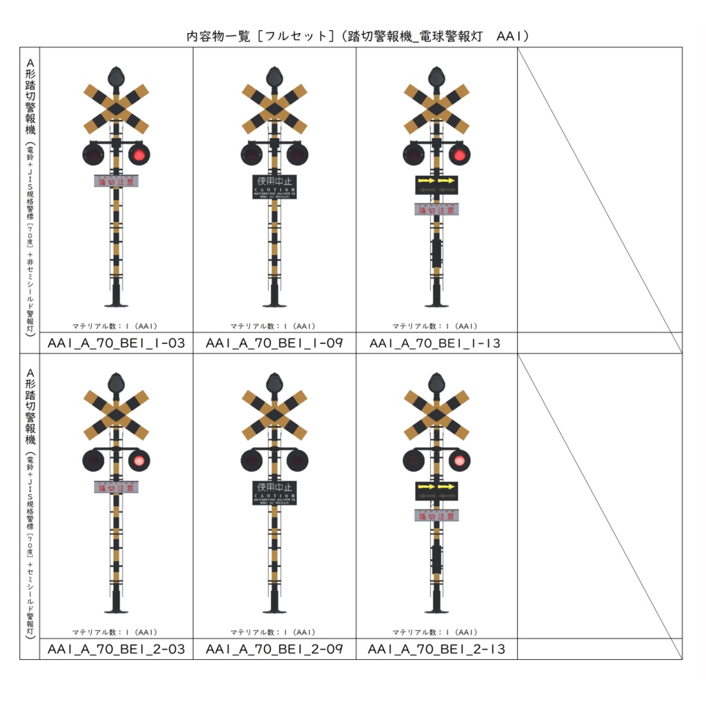 【3Dモデル】踏切警報機【VRChat可】