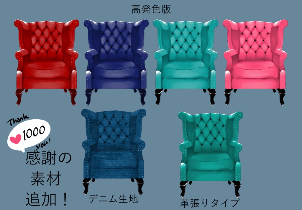 偉そうな人が座るソファ素材