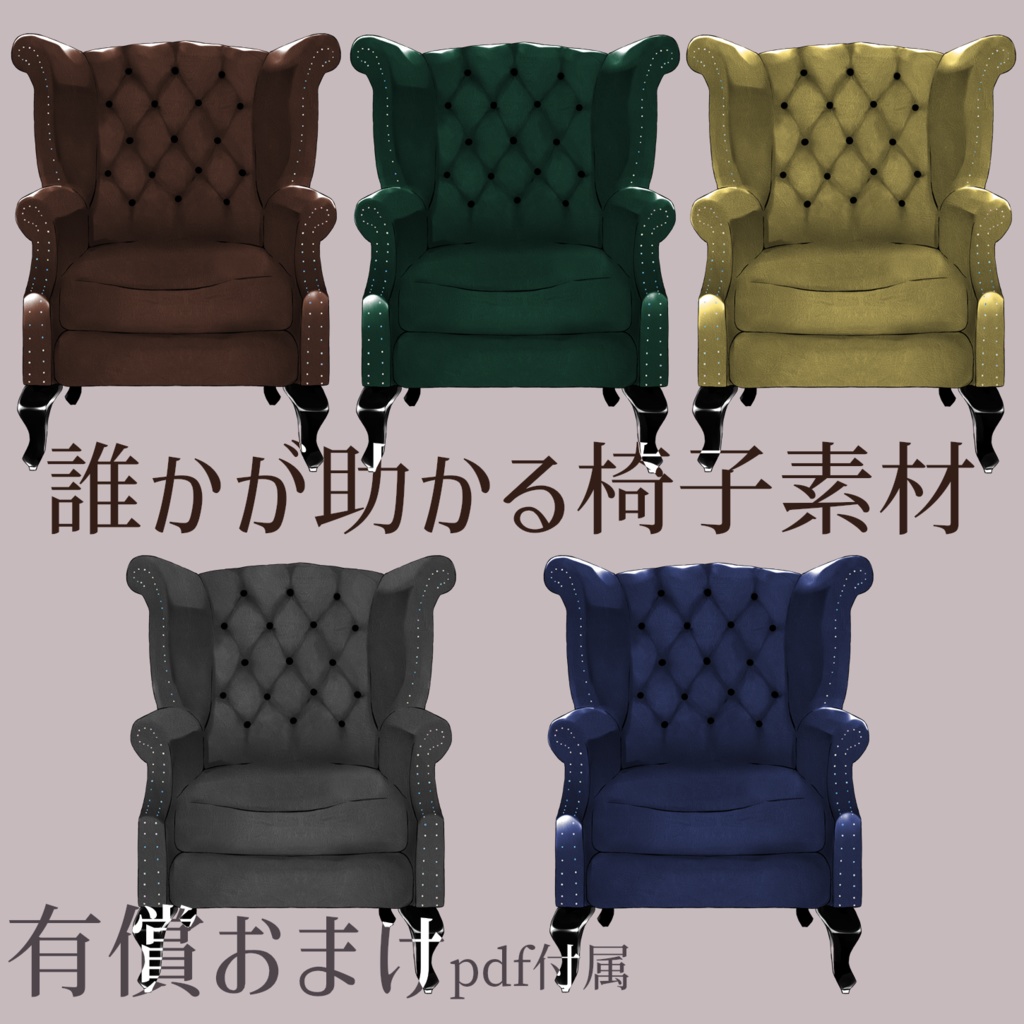 偉そうな人が座るソファ素材