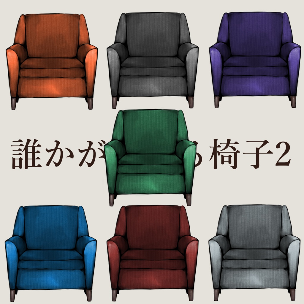 ファブリックソファ素材