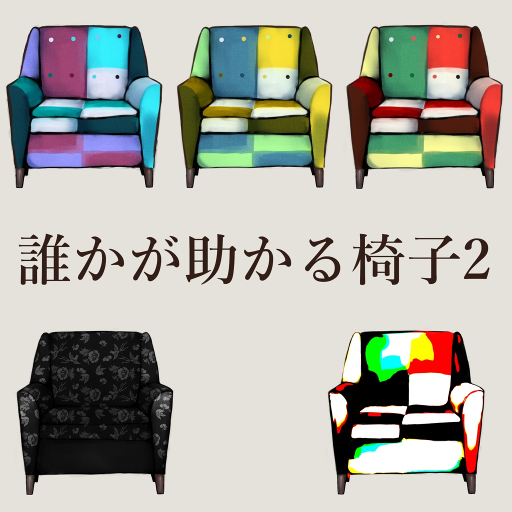 ファブリックソファ素材