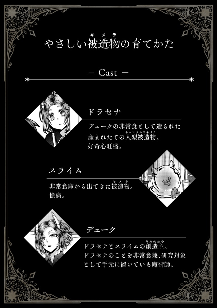 やさしい被造物の育てかた