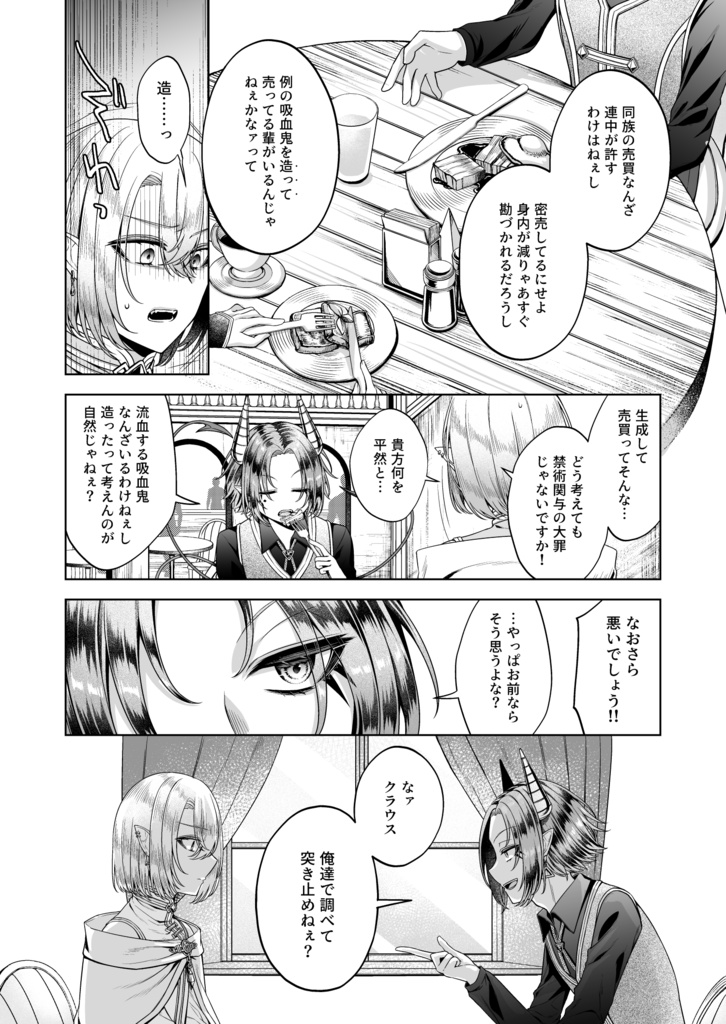 手負いの被造物の躾けかた