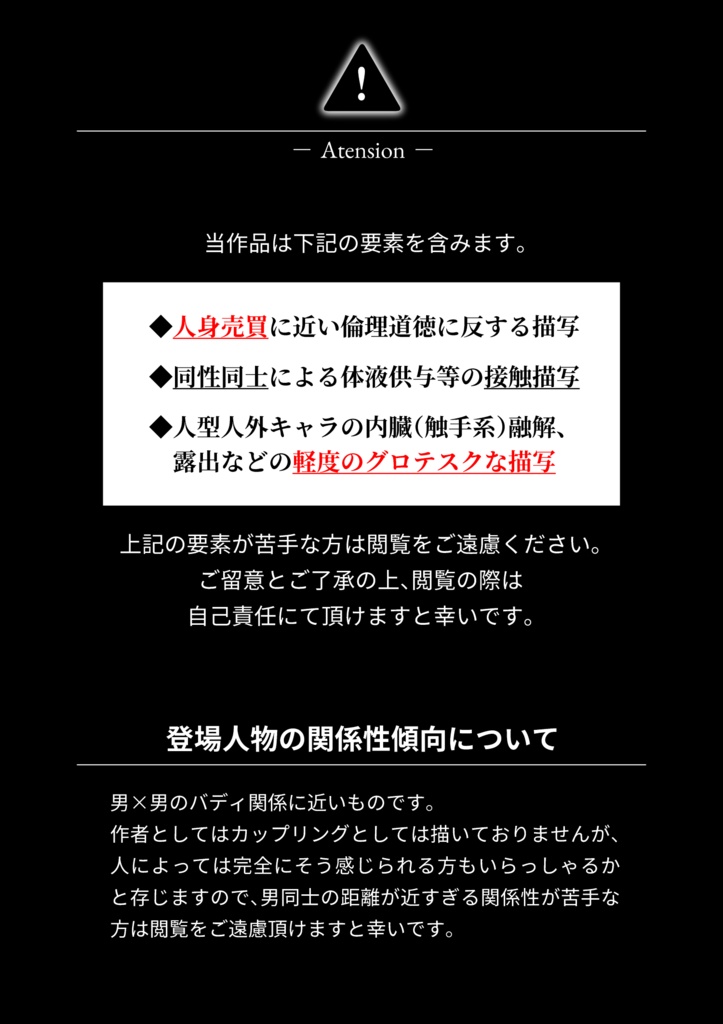手負いの被造物の躾けかた