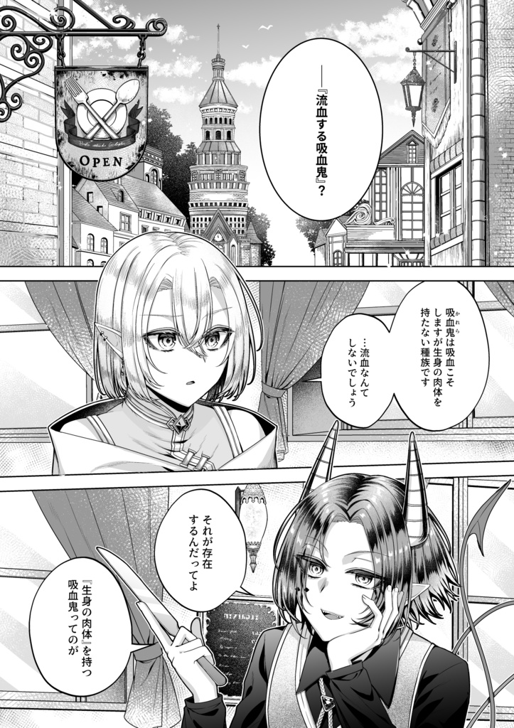 手負いの被造物の躾けかた