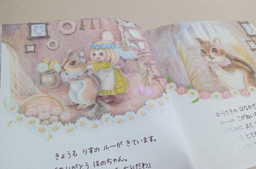 絵本『ほのちゃんの はなかんむりやさん』