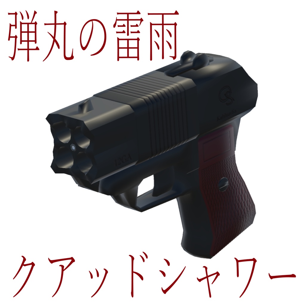 （無料）クアッドシャワー