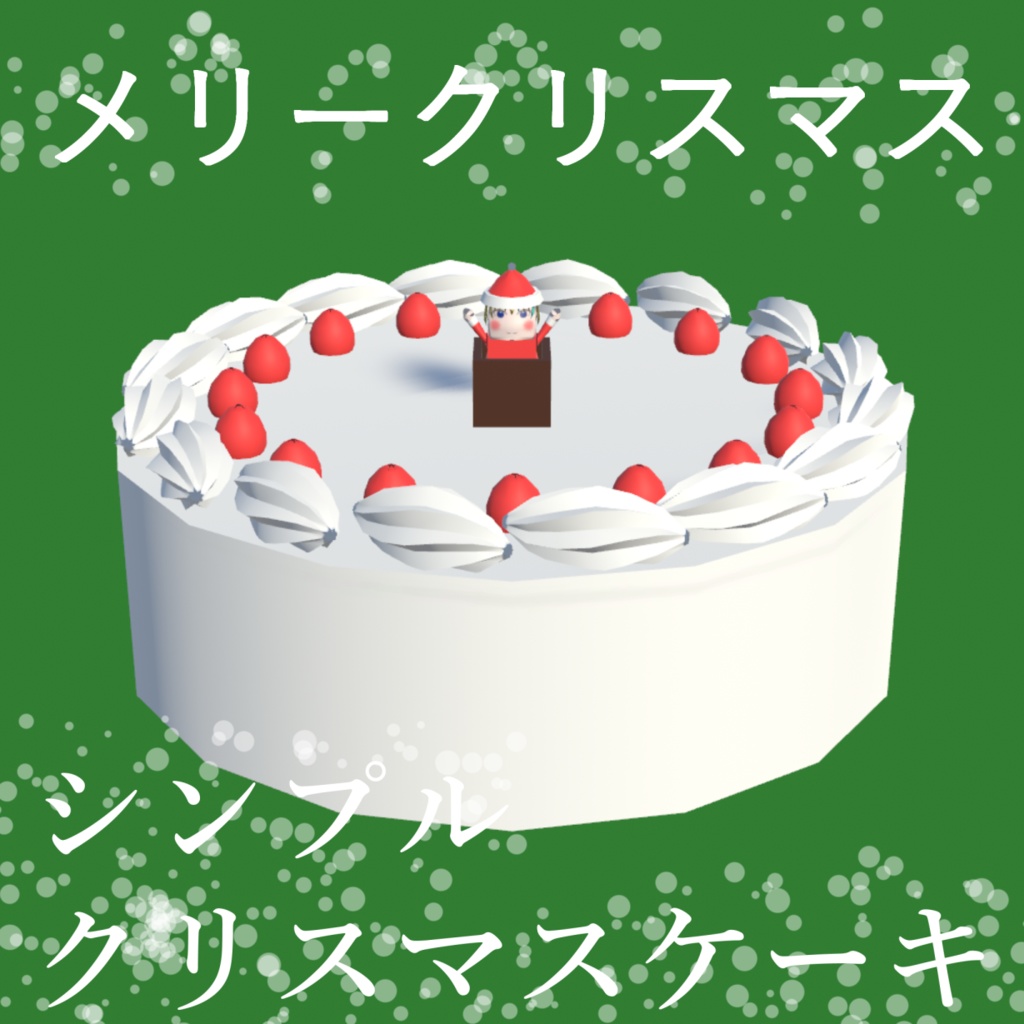 シンプルクリスマスケーキ