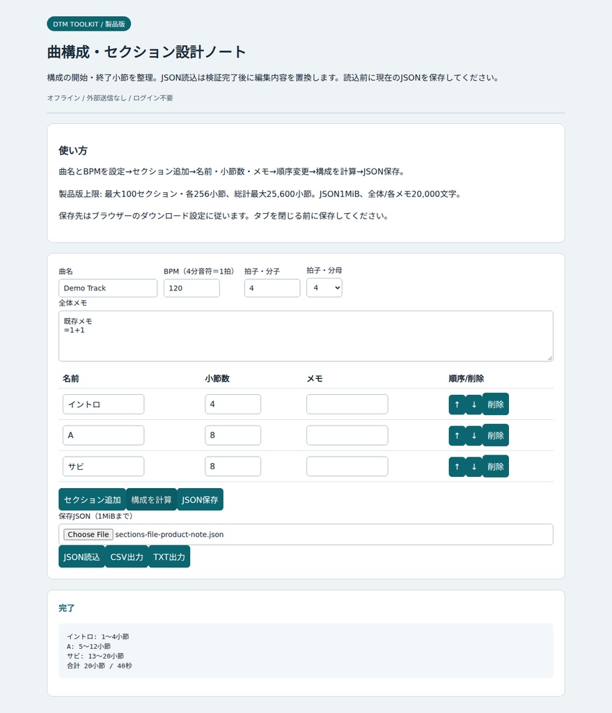 曲構成・セクション設計ノート【オフラインHTML・無料体験版あり】