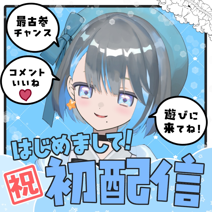 【Free】初配信フレーム（正方形）