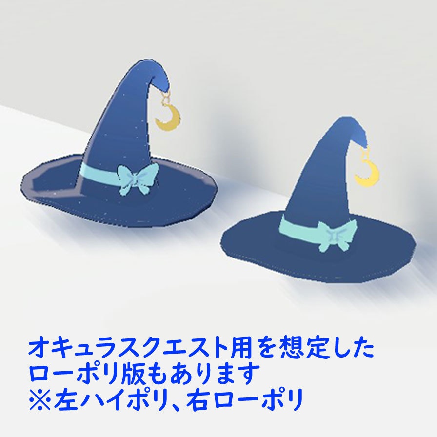 VRChat想定3Dモデル 魔女の帽子