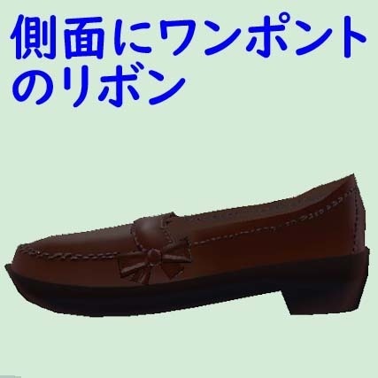 女子高生用のローファー【キセテネ対応 ウェイトペイントあり】