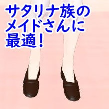 女子高生用のローファー【キセテネ対応 ウェイトペイントあり】