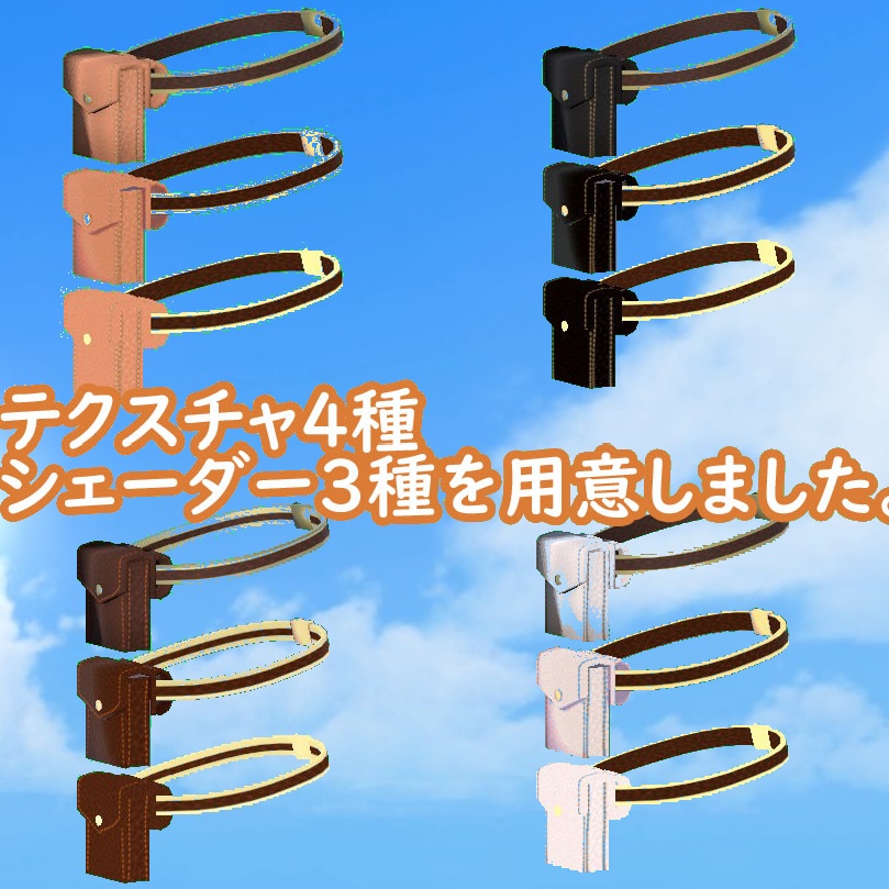 VRChat想定3Dモデル ベルトとポーチのセット 22年12月無料作品