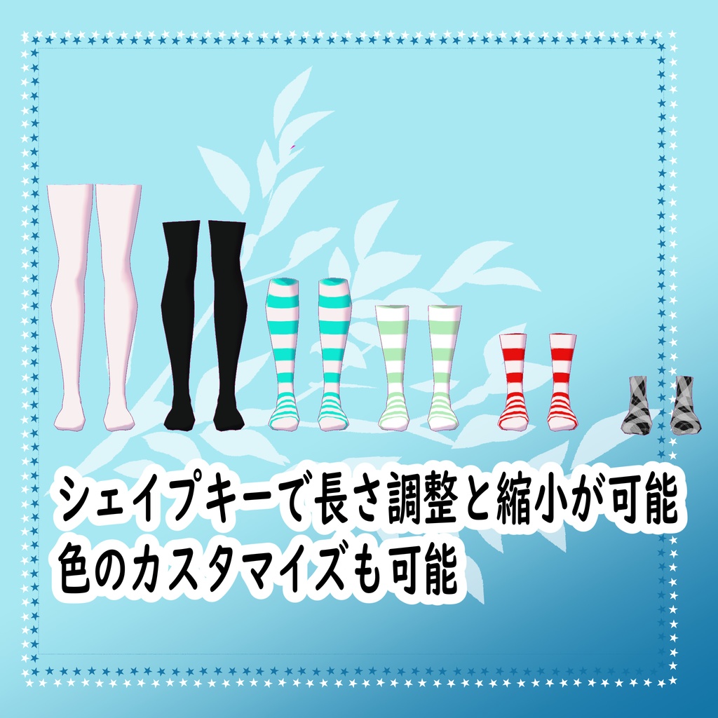 Rico対応ニーソックスとタイツのセット VRChat想定3Dモデル