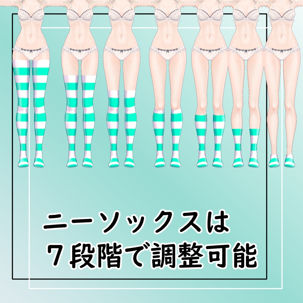 ストッキングとニーソックスのセット4(複数アバター対応)
