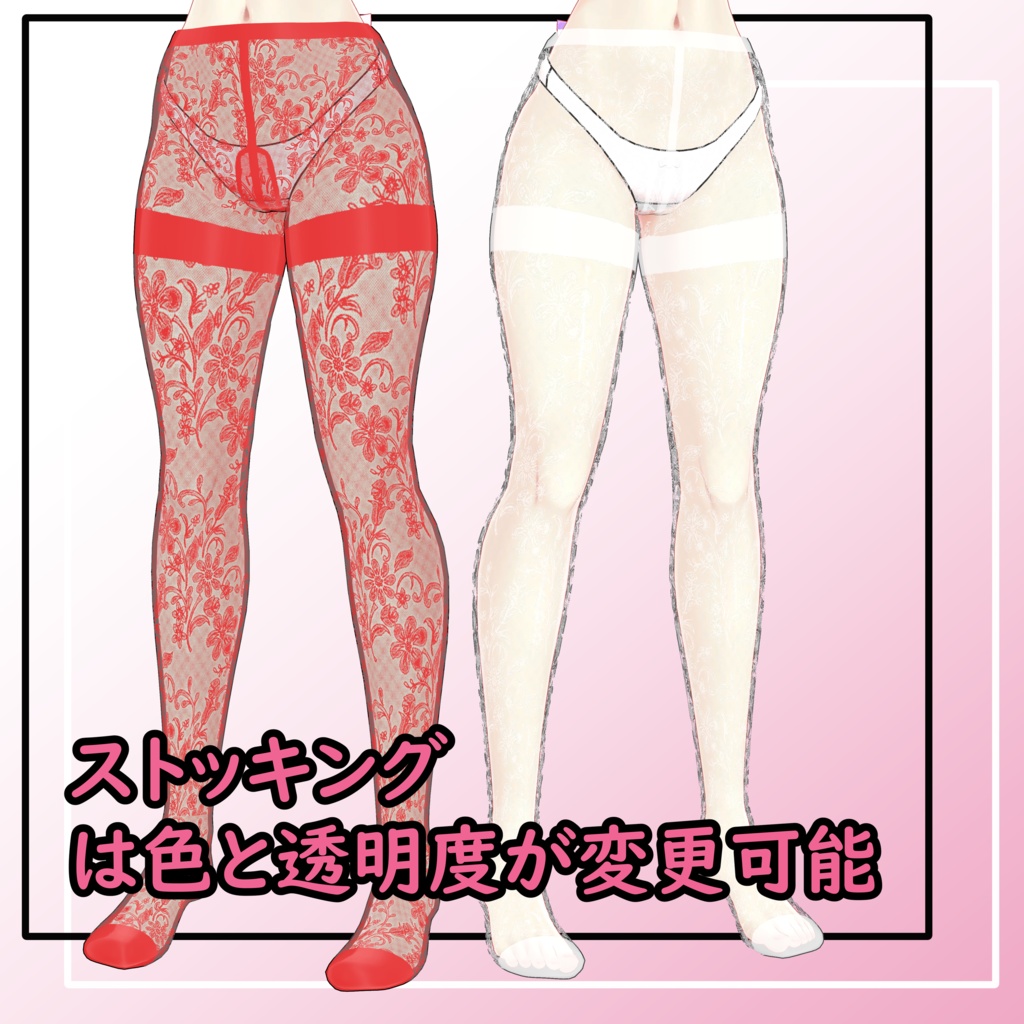 【複数アバター対応】ストッキング&ニーソックス