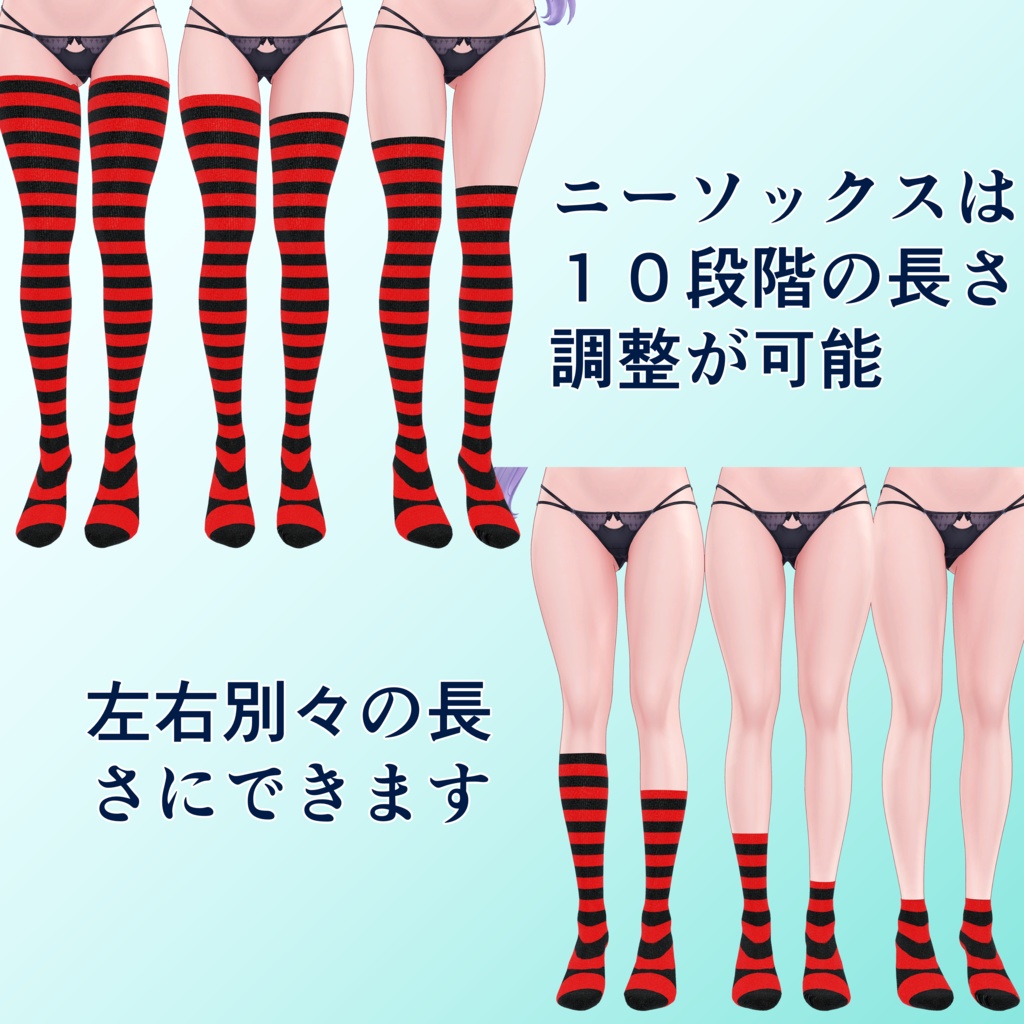 複数アバター対応ストッキング&ニーソックス