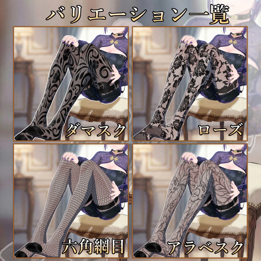 Ultimate Legwear System