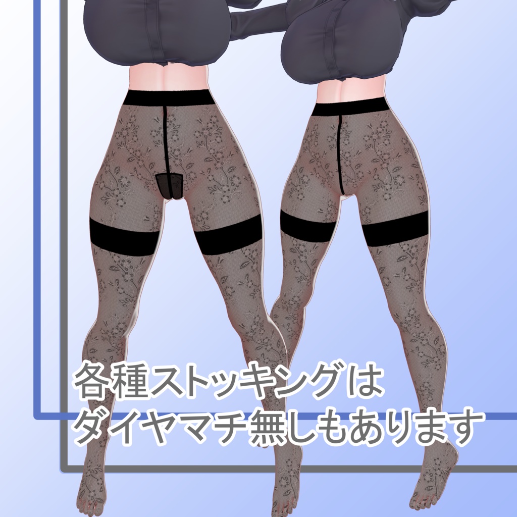 ミルティナ専用テクスチャストッキング