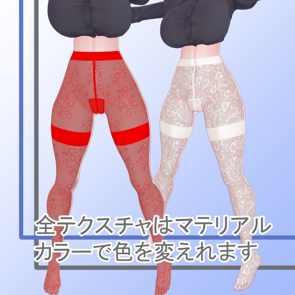 ミルティナ専用テクスチャストッキング