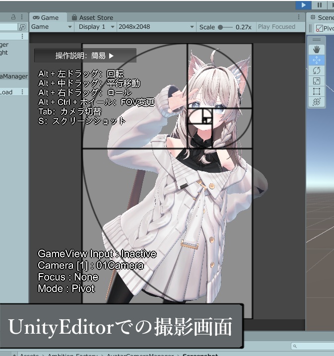 クリエイター向けアバター撮影支援ツールAvatarCameraManager(アーリーアクセス版)