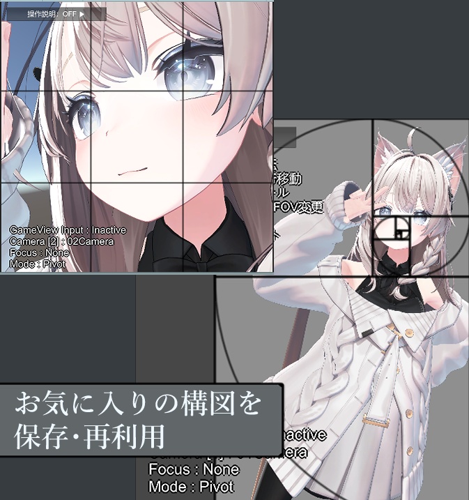 クリエイター向けアバター撮影支援ツールAvatarCameraManager(アーリーアクセス版)
