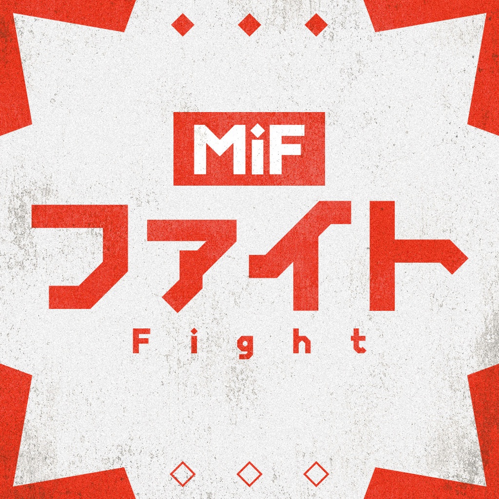 フォント「MiFファイト」