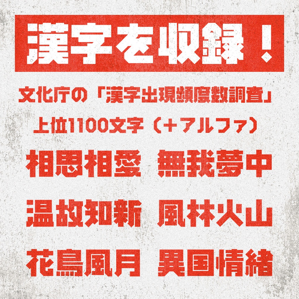 【ver1.1.2】フォント「MiFファイト」