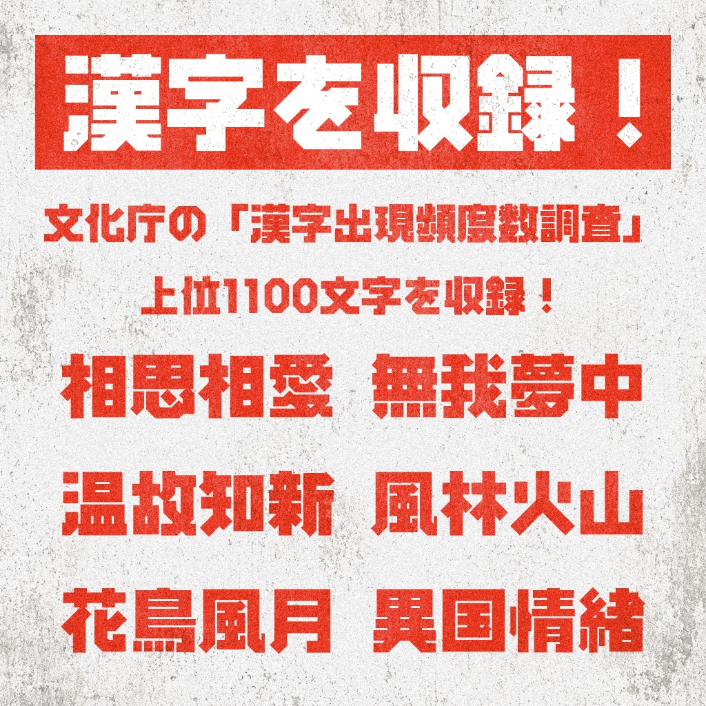 【ver1.10】フォント「MiFファイト」