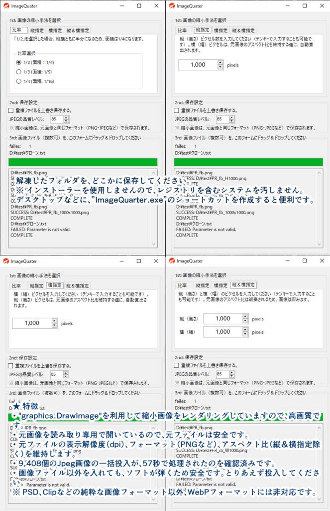 縮小画像保存ソフト:ImageQuarter