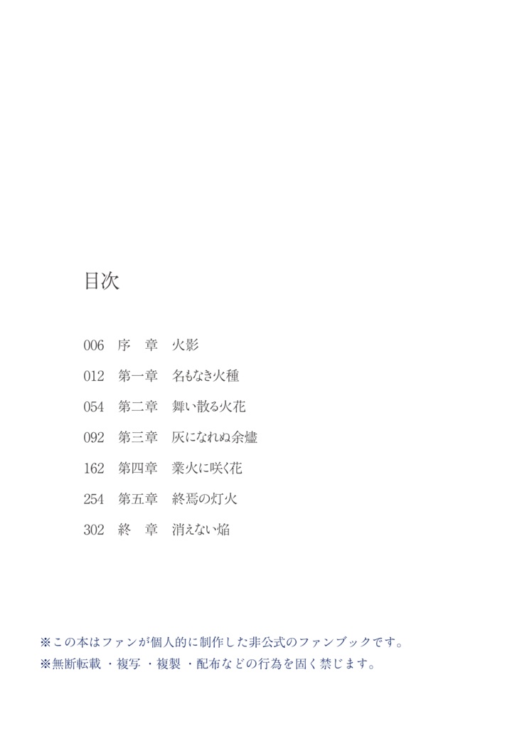 消えない焔