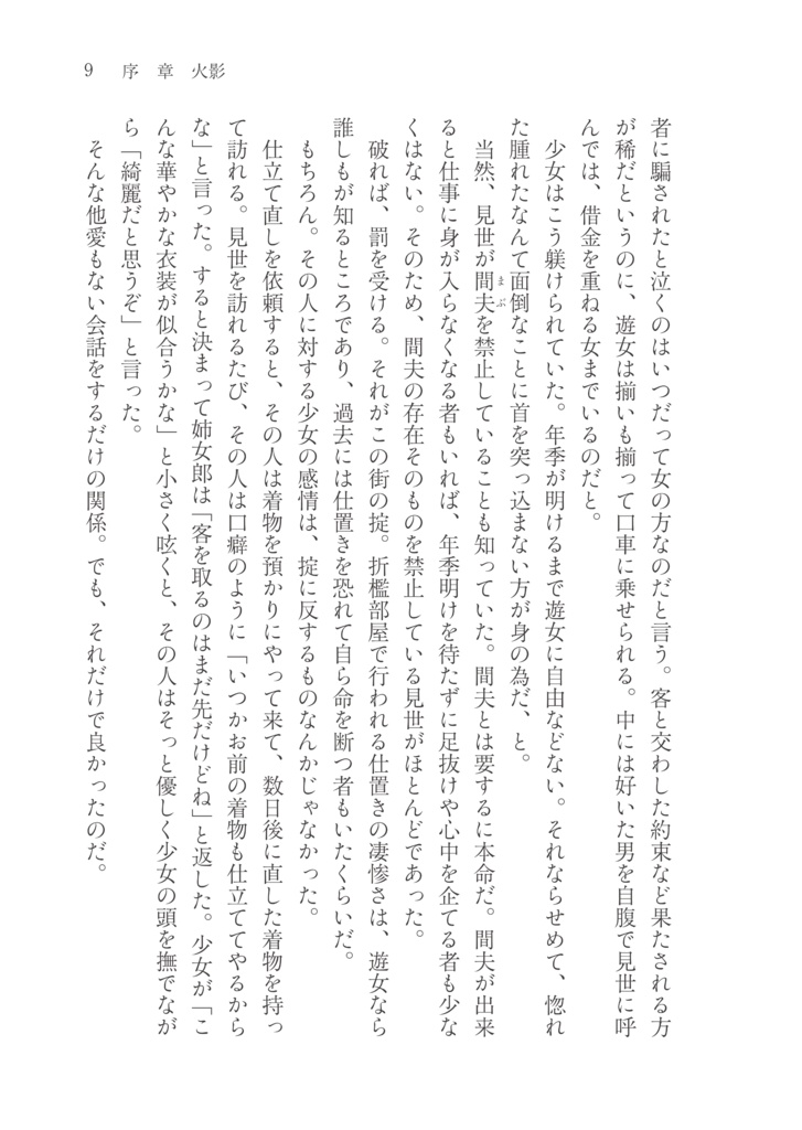 消えない焔
