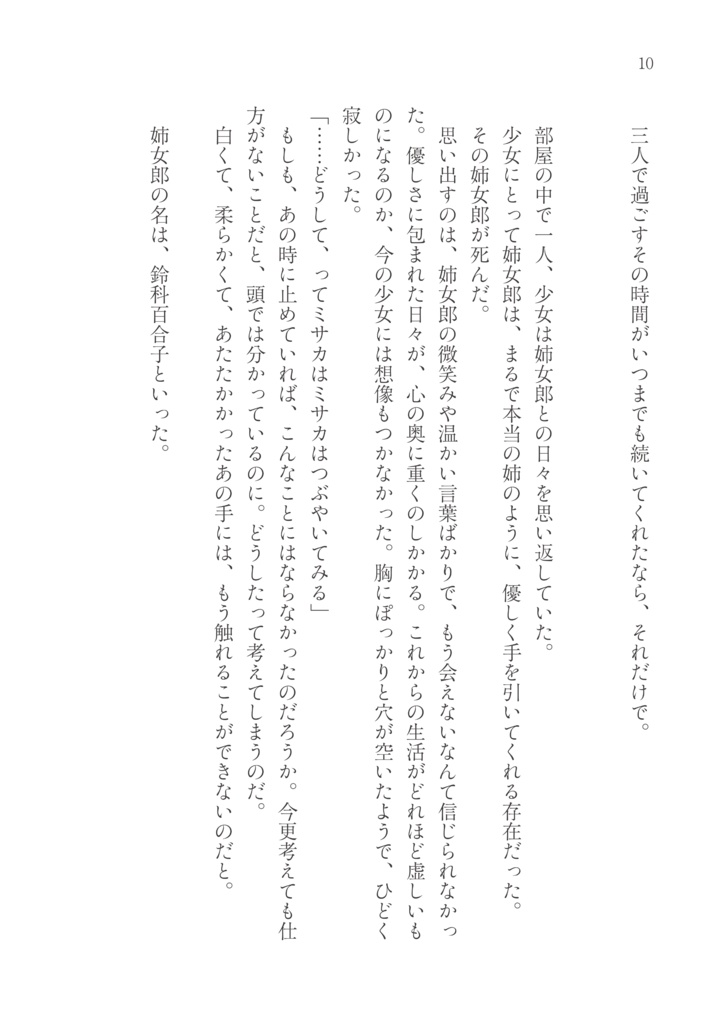 消えない焔