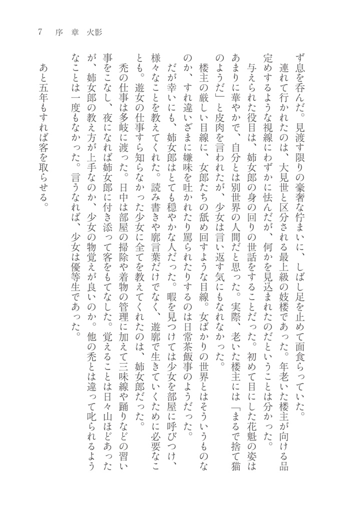 消えない焔